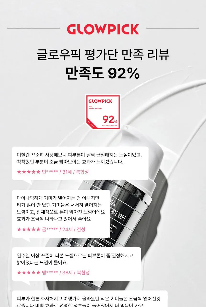 [2주만에기미감소16%] 쿠피 멜라스마 클리어 트라넥삼산 레몬수 기미크림 50ml 상세페이지 7